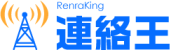 連絡王