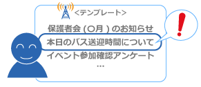 メールテンプレート機能